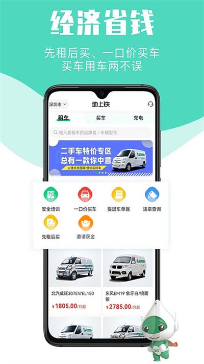 地上铁租车app下载
