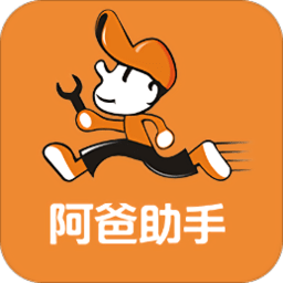 阿爸助手平台
