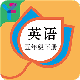五年级英语下册人教版点读app