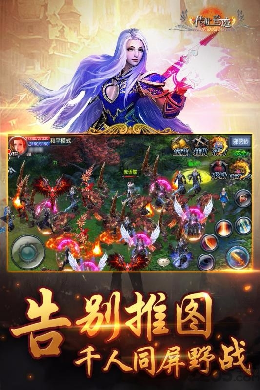 果盘传世奇迹变态版 传世奇迹海量bt果盘版下载