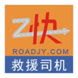 救援司机平台