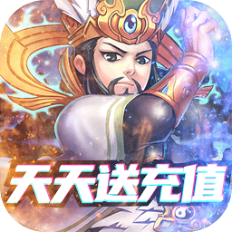 果盘三国又如何变态版(暂未上线)