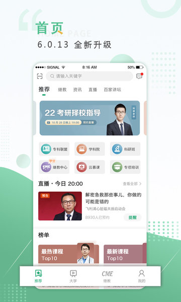 好医生继续医学教育官方版 好医生app下载安装