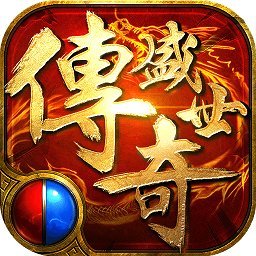 传说盛世2破解版无限钻石版