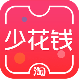 少花钱官方版