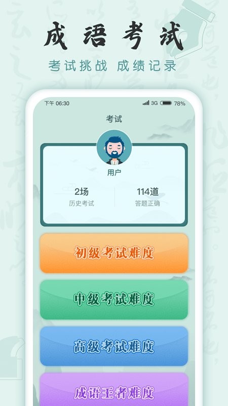 成语挑战者游戏 成语挑战者手机版下载