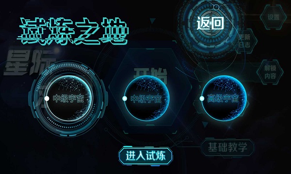 星际求生游戏下载
