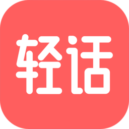 轻话社区手机版