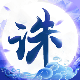九州诛仙录抖音版
