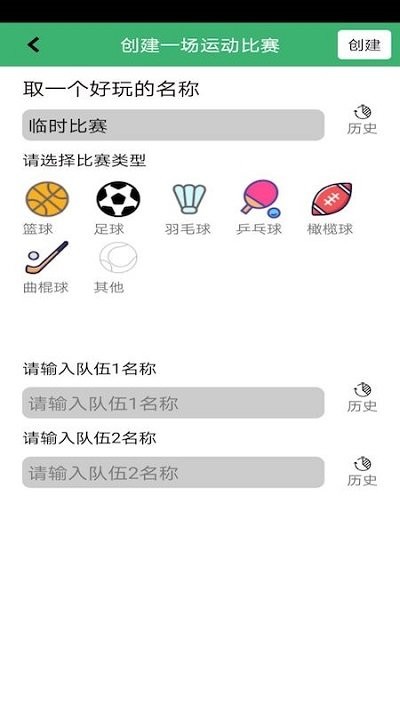 球球计分器下载软件