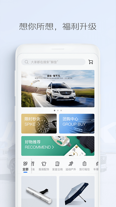 长安fanapp官方下载