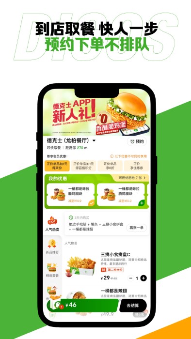德克士app下载