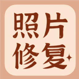 开心老照片修复大师官方版