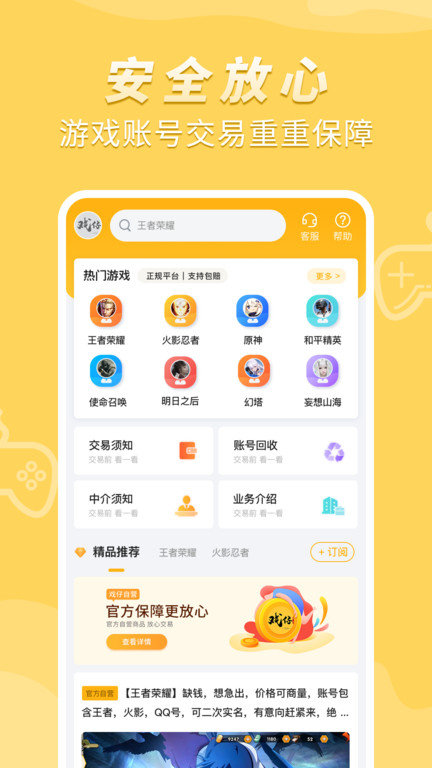 戏仔游戏账号交易平台下载