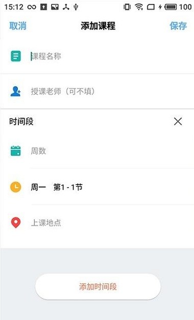 润普课表app下载