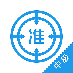 中级经济师优题库