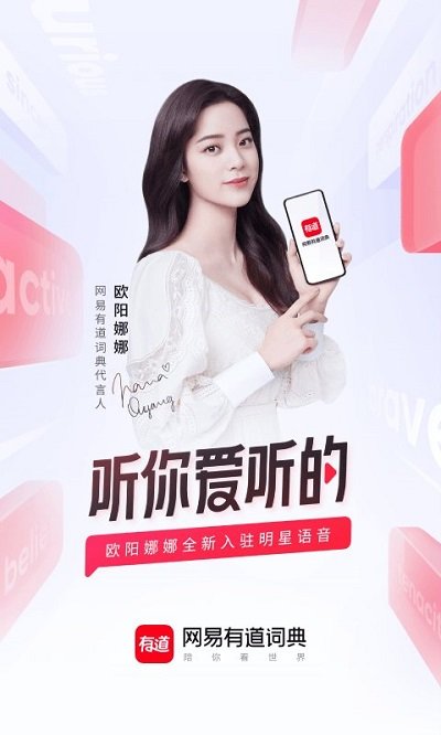 网易有道词典最新版本 网易有道词典app下载安装手机版