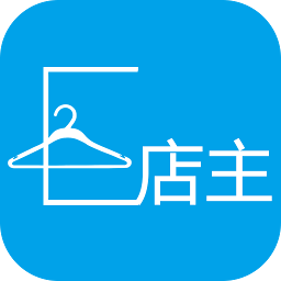 e店主企业版客户端