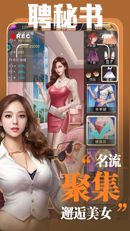 时尚都市之环游世界手机版下载