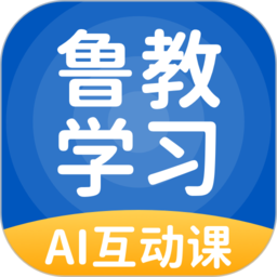 鲁教英语官方版
