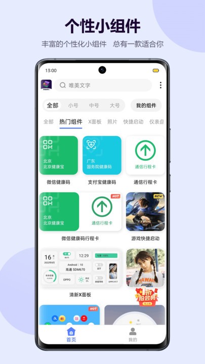 心动小组件app下载