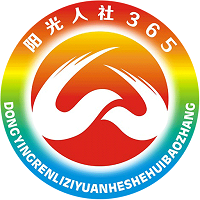 东营智慧人社最新版