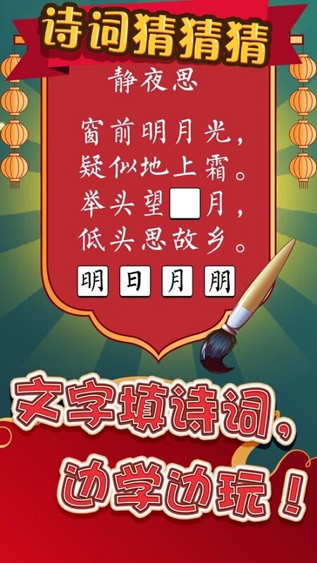 诗词猜猜猜红包版下载