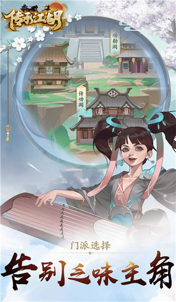 传承江湖游戏下载