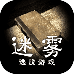 迷雾官方版