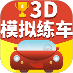 准点学车app