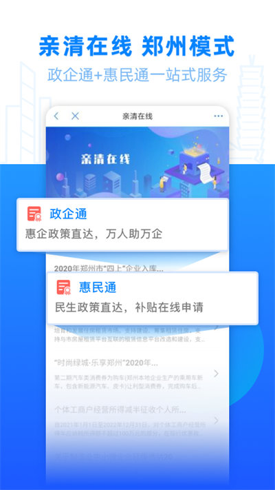郑好办ios版 郑好办苹果版下载