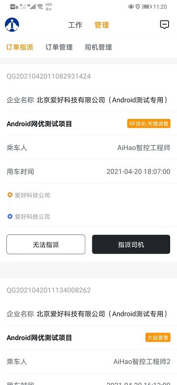 aihao智控d司机2022版