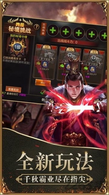 三国不惑手游下载