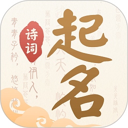 超群宝宝起名取名软件(改名诗词起名)
