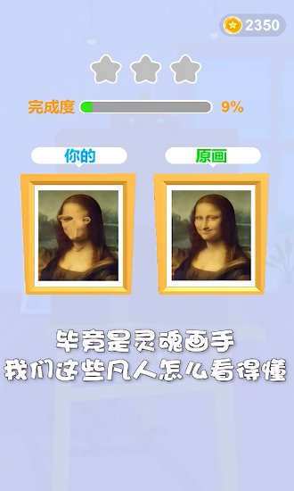 这像画吗游戏下载