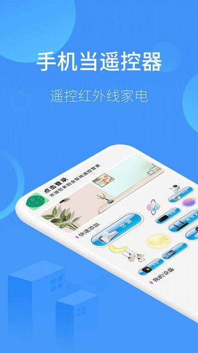红外空调遥控器万能app下载
