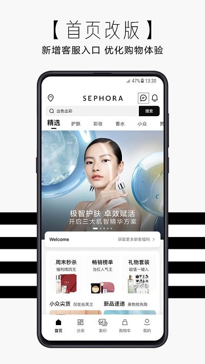 丝芙兰苹果版下载