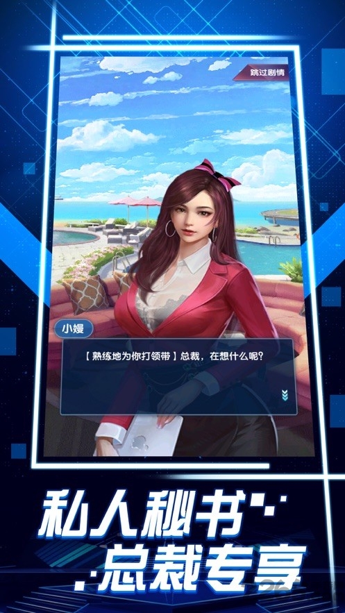 新星商业计划手游 新星商业计划手机版