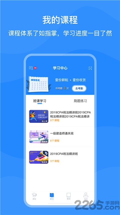 上元教育手机版 上元教育app下载