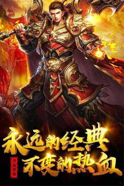 185雷霆三合一传奇手游官方正式版下载