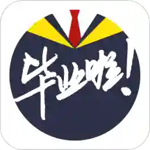 毕业啦软件