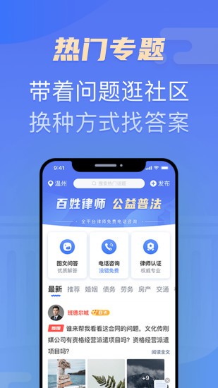 百姓律师app免费下载