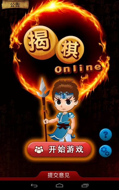 揭棋online最新版下载