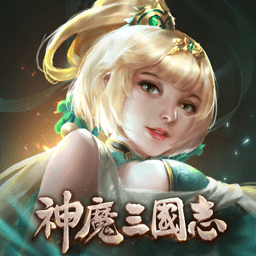 神魔三国志台服手游