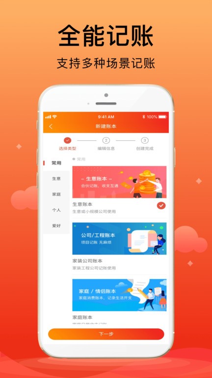 合伙记账本手机版下载