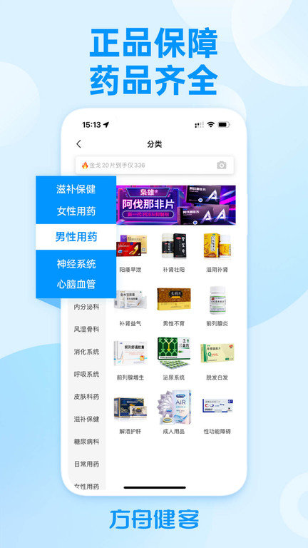  健客网上药店app下载安装