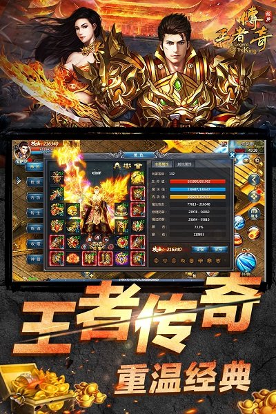 高热王者传奇游戏下载