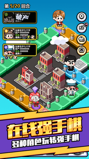 大富翁养成游戏 大富翁养成下载手机版