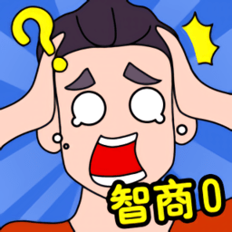 智商大比拼手机版