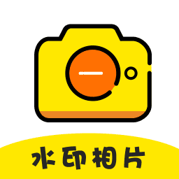 水印照相机手机版